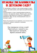 Почему ребёнку нужен отдых летом? Почему ребёнку нужен отдых летом?.