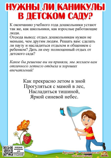 Почему ребёнку нужен отдых летом? Почему ребёнку нужен отдых летом?.